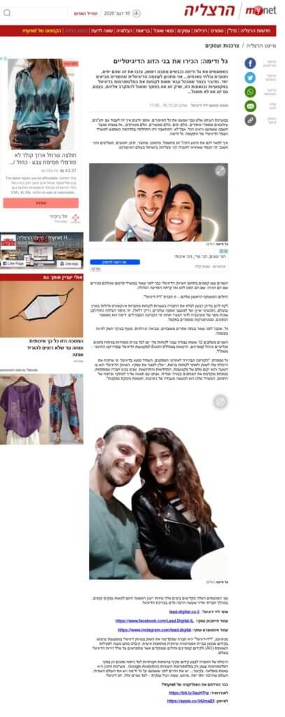 ליד דיגיטל הזוג הדיגיטלי כתבה ב YNET Leadigital